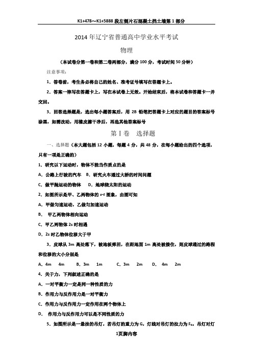 2014年辽宁省普通高中学业水平考试物理试卷