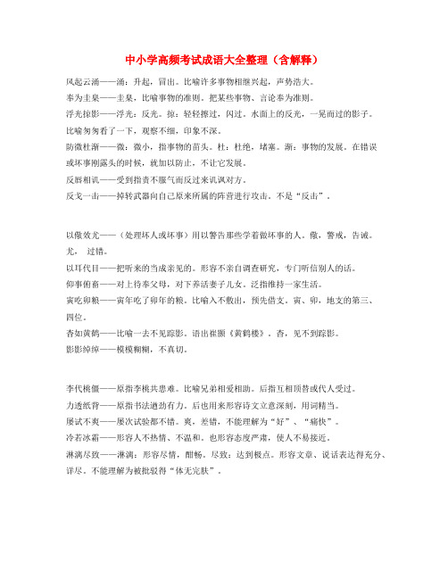 【热点成语】中考常考高频成语专项练习资料(大全)