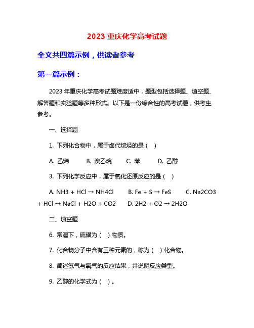 2023重庆化学高考试题