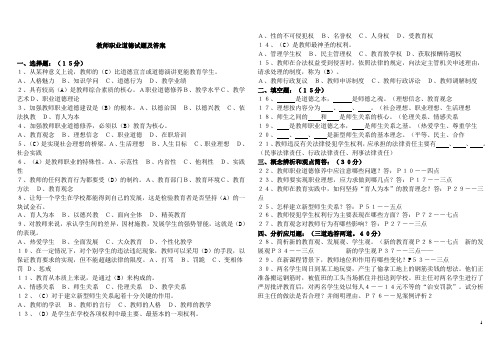 教师职业道德试题及答案