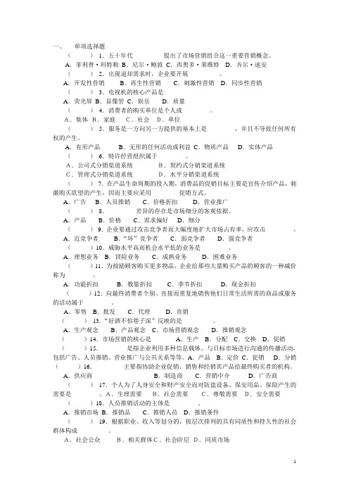 市场营销学(第三版)吴建安习题