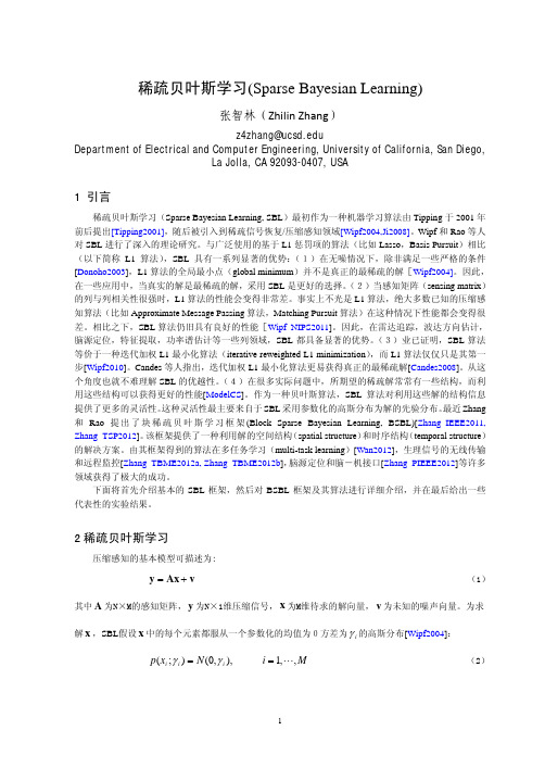 稀疏贝叶斯学习(SparseBayesianLearning)