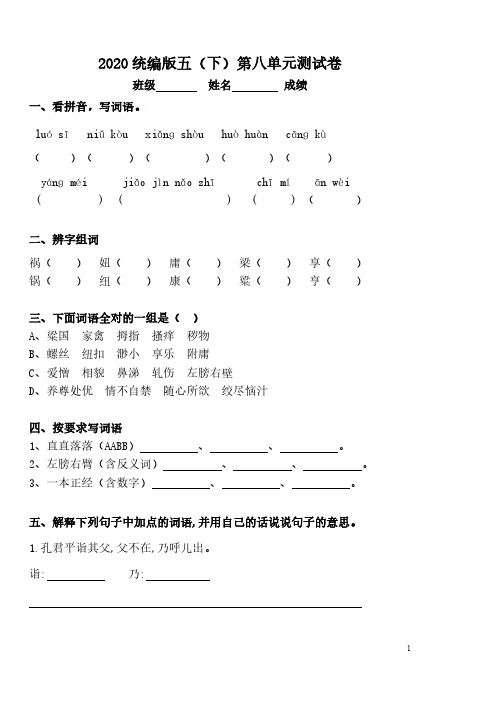 部编版语文五年级下册第八单元测试卷6套(含答案)