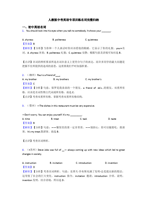 人教版中考英语专项训练名词完整归纳