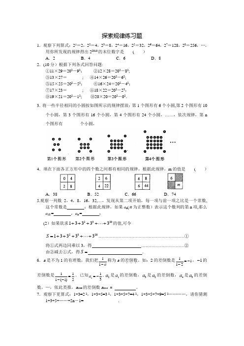 探索规律练习题