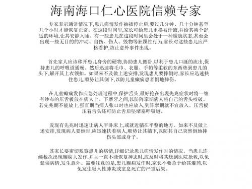 海南海口仁心医院信赖专家