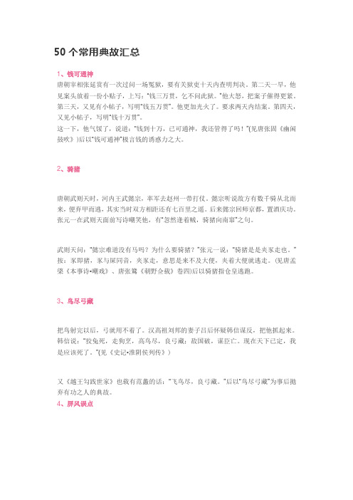 50个常用典故汇总