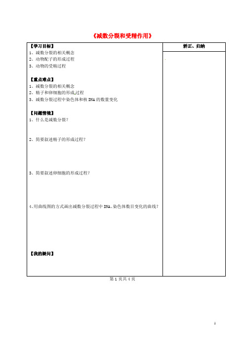 高三生物一轮复习专题减数分裂和受精作用导学案