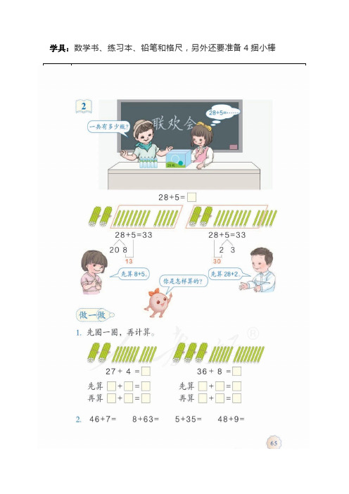 两位数加一位数(进位)、整十数》例2