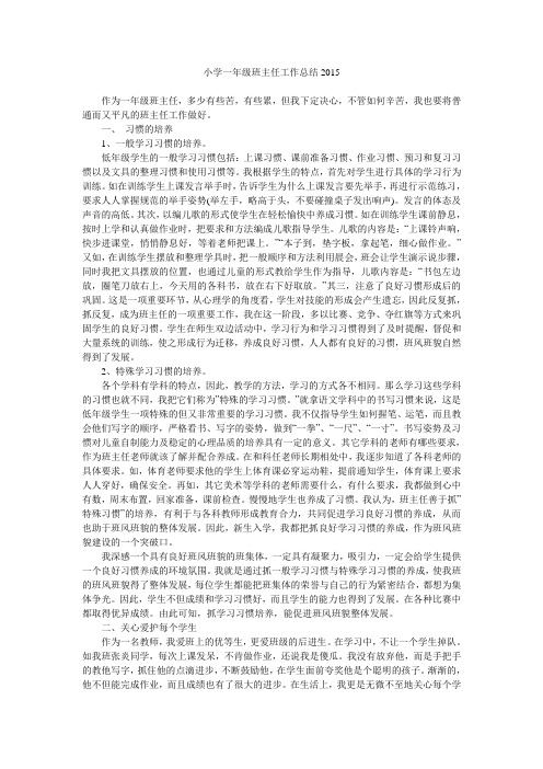 小学一年级班主任工作总结2015.doc