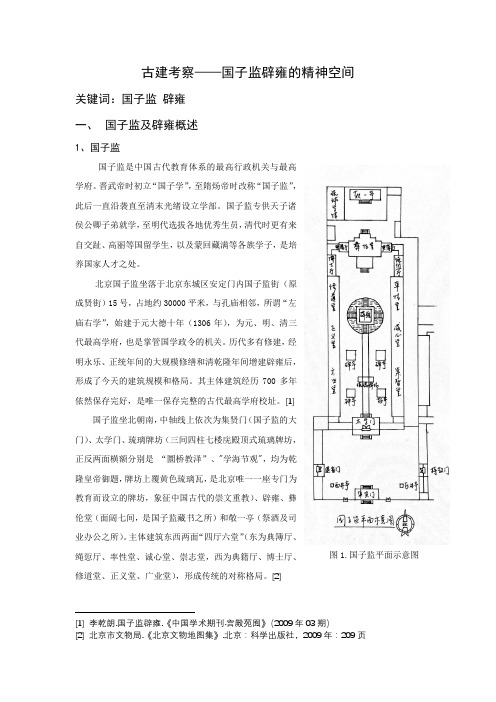 古建考察