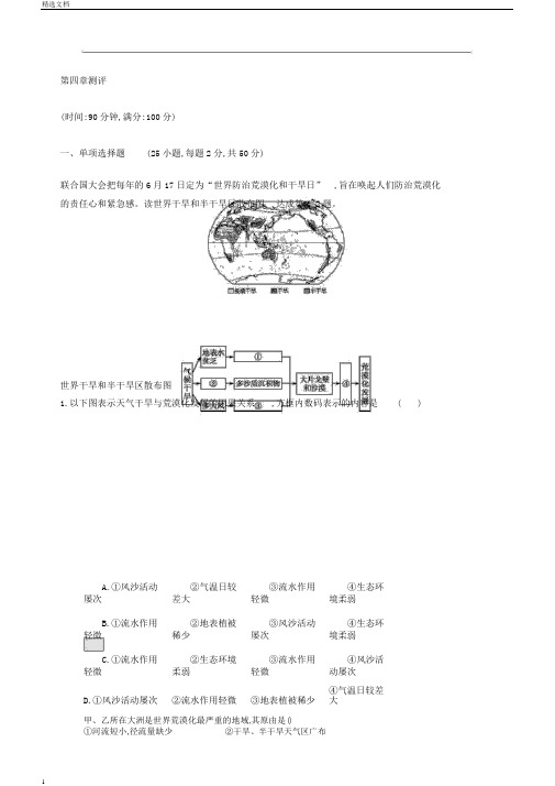 湘教版高一地理必修二习题：第四章测评含答案