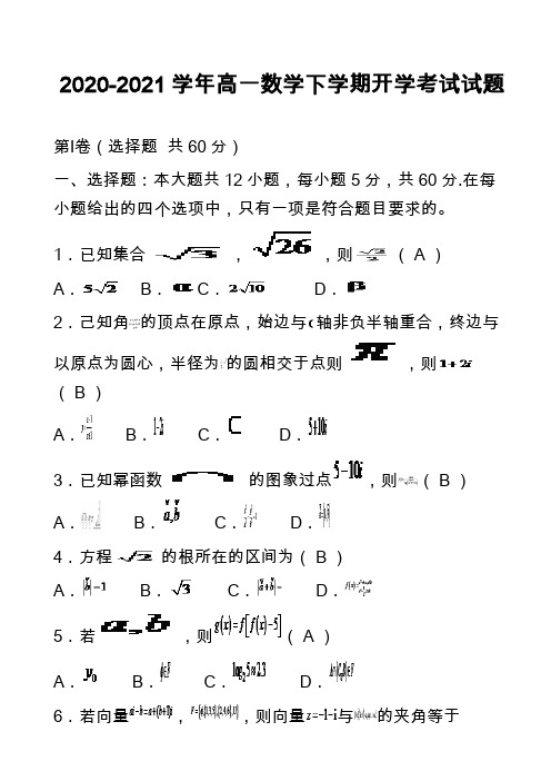 2020-2021学年高一数学下学期开学考试试题_1 2)