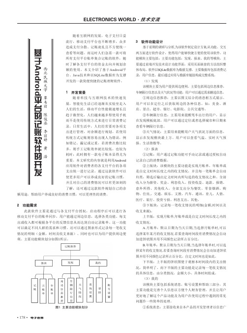 基于Android平台的记账软件的开发