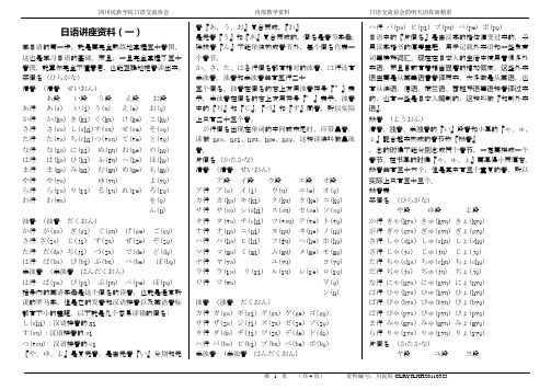 日语讲座资料~五十音图