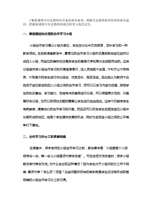 了解新课程中历史教师应具备的基本素养