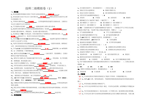 技师二级1(含答案)