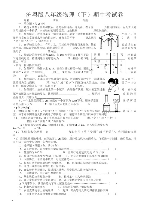 沪粤版八年级物理(下)期中考试卷