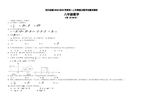 四川成都2018-2019学度初二上半期重点数学试题含解析