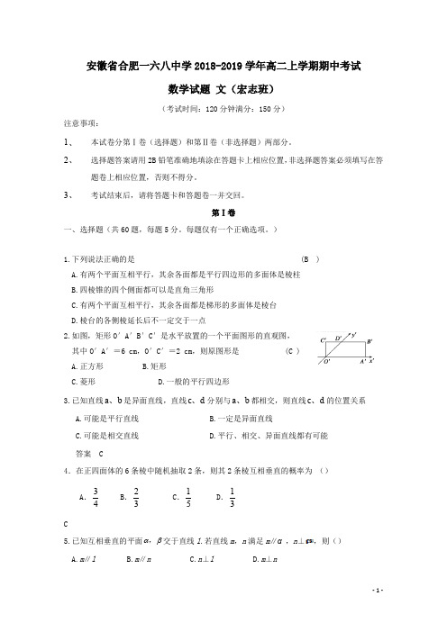 安徽省合肥一六八中学2018-2019学年高二数学上学期期中试题文宏志班(含答案)