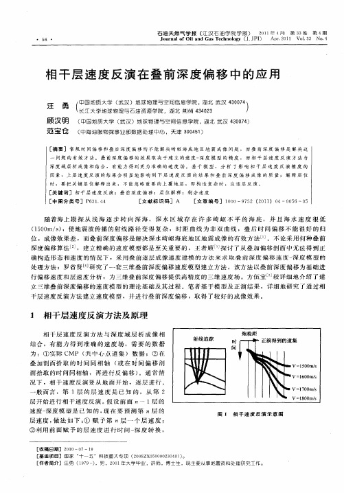 相干层速度反演在叠前深度偏移中的应用