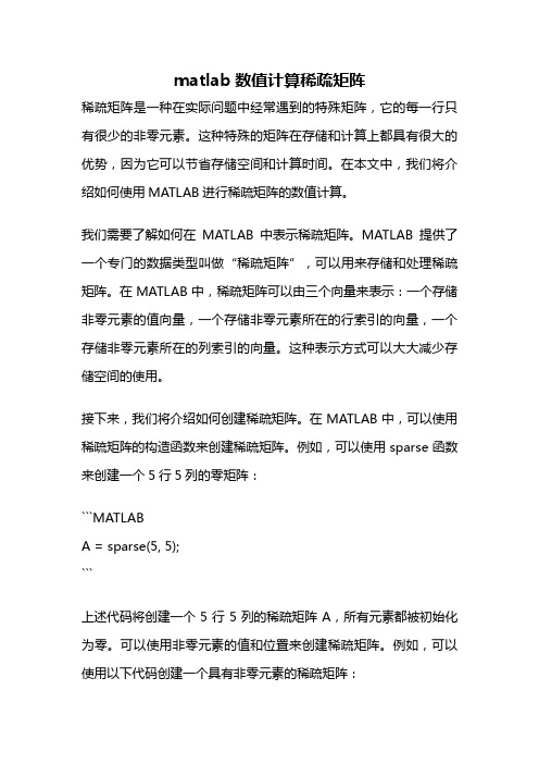 matlab数值计算稀疏矩阵