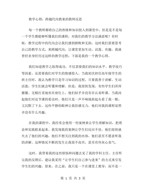 教学心得：跨越代沟教案的教师反思