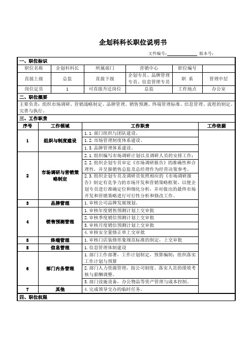 企划科科长(完)