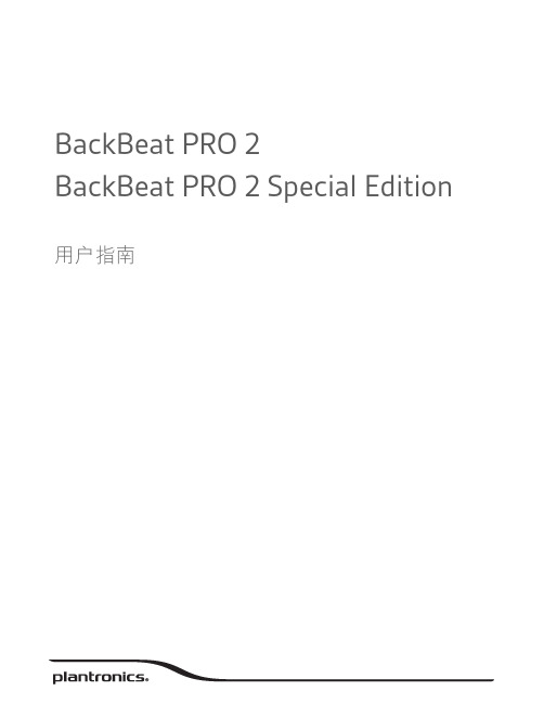 BackBeat PRO 2 耳机用户指南说明书