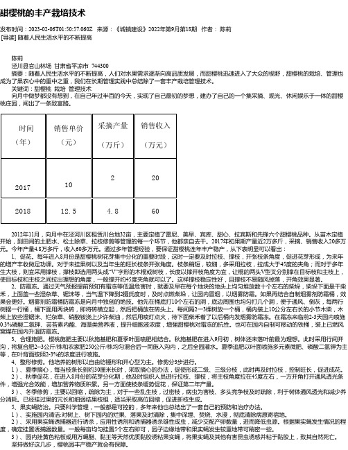 甜樱桃的丰产栽培技术