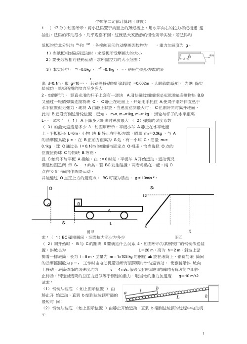 牛顿第二定律计算题