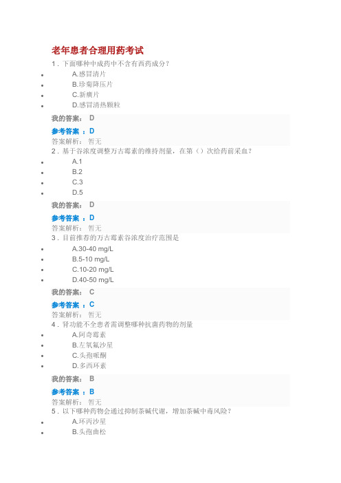 2019执业药师继续教育部分答案.doc