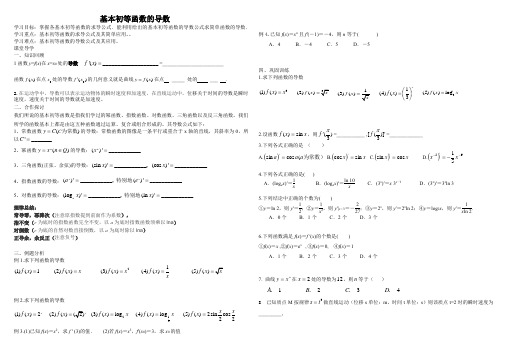 高二数学选择性必修二——基本初等函数的导数