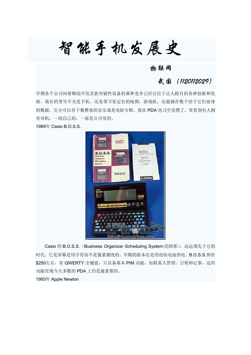 智能手机发展史