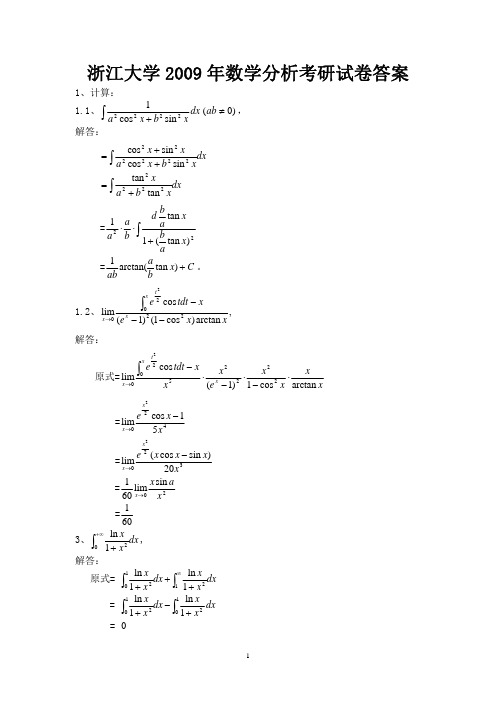 2009--浙大数学分析考研_及答案