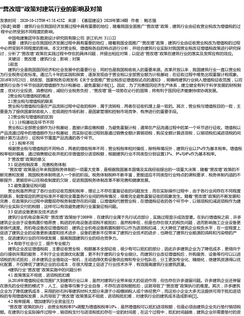 “营改增”政策对建筑行业的影响及对策