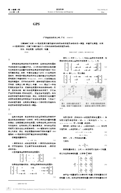 利用GPS速度场求解构造块体的运动参数