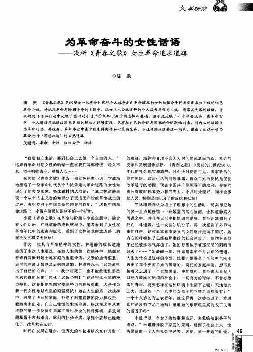 为革命奋斗的女性话语——浅析《青春之歌》女性革命追求道路