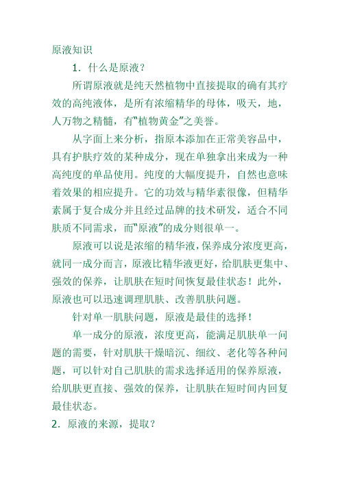 原液知识