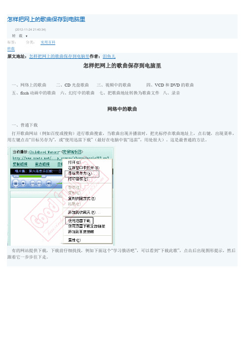 怎样把网上的歌曲保存到电脑里