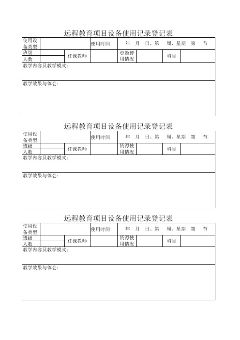 计算机使用登记表(新)