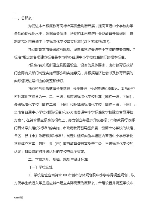 中小学建设标准