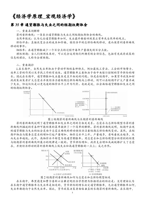 宏观经济学学习笔记(曼昆经济学原理)35章节