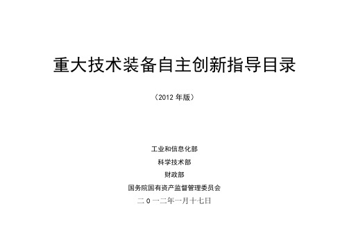 重大技术装备自主创新指导目录