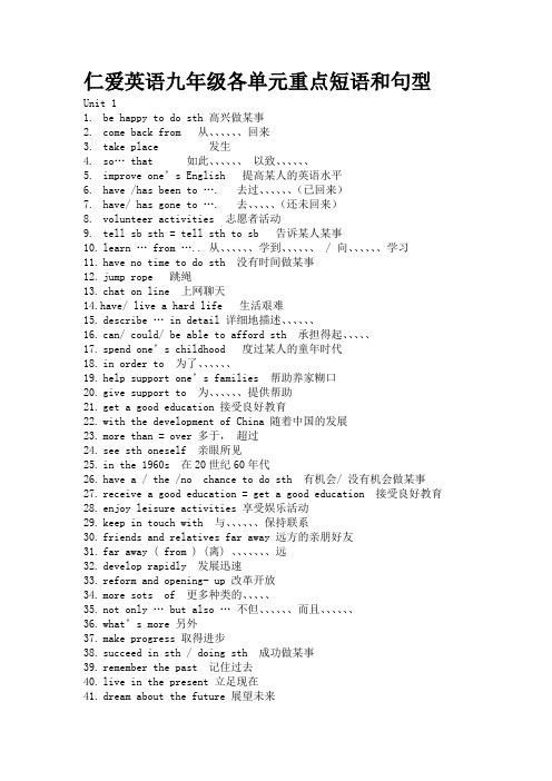 仁爱版英语九年级各单元重点短语和句型