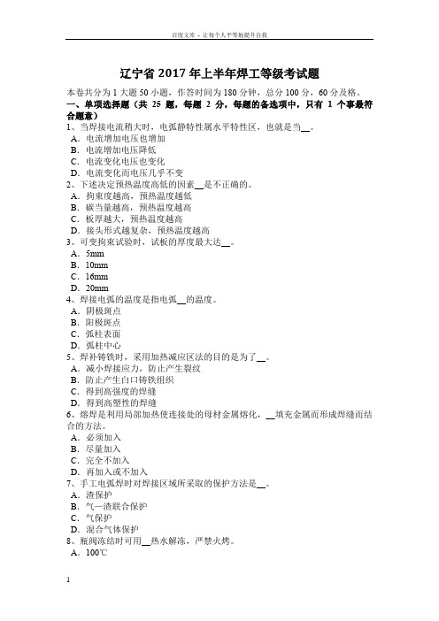 辽宁省2017年上半年焊工等级考试题