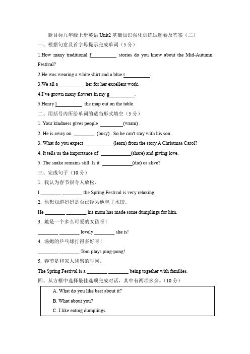 新目标九年级上册英语Unit2基础知识强化训练试题卷及答案(二)