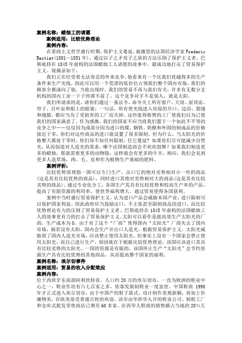 国际经济学案例分析教学文案