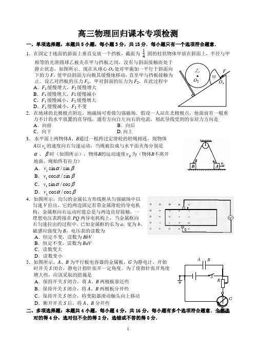 高中物理回归课本