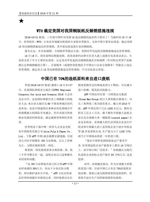 WTO裁定美国对我国铜版纸反倾销措施违规